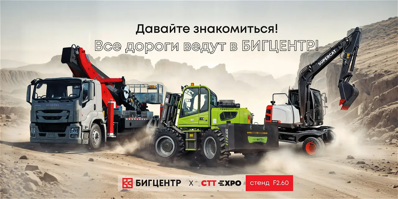 Главная выставка строительной техники и технологий в России 27–30 мая 2025 в Крокус Экспо Главная выставка строительной техники и технологий в России 27–30 мая 2025 в Крокус Экспо