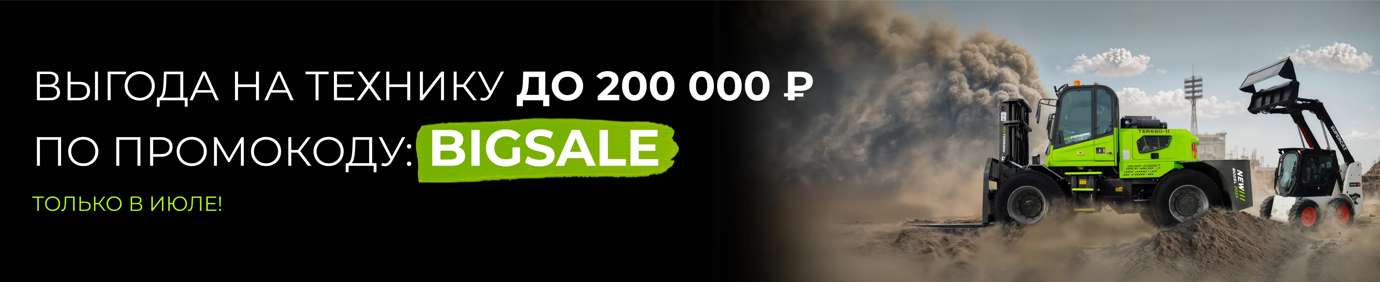 Выгода на технику до 200000