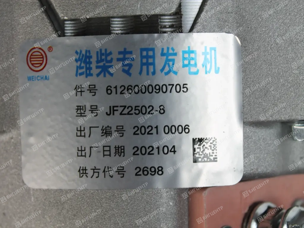 Генератор JFZ2502-8 (шкив 8 руч. 28V 55A) двигателя Weichai WD10