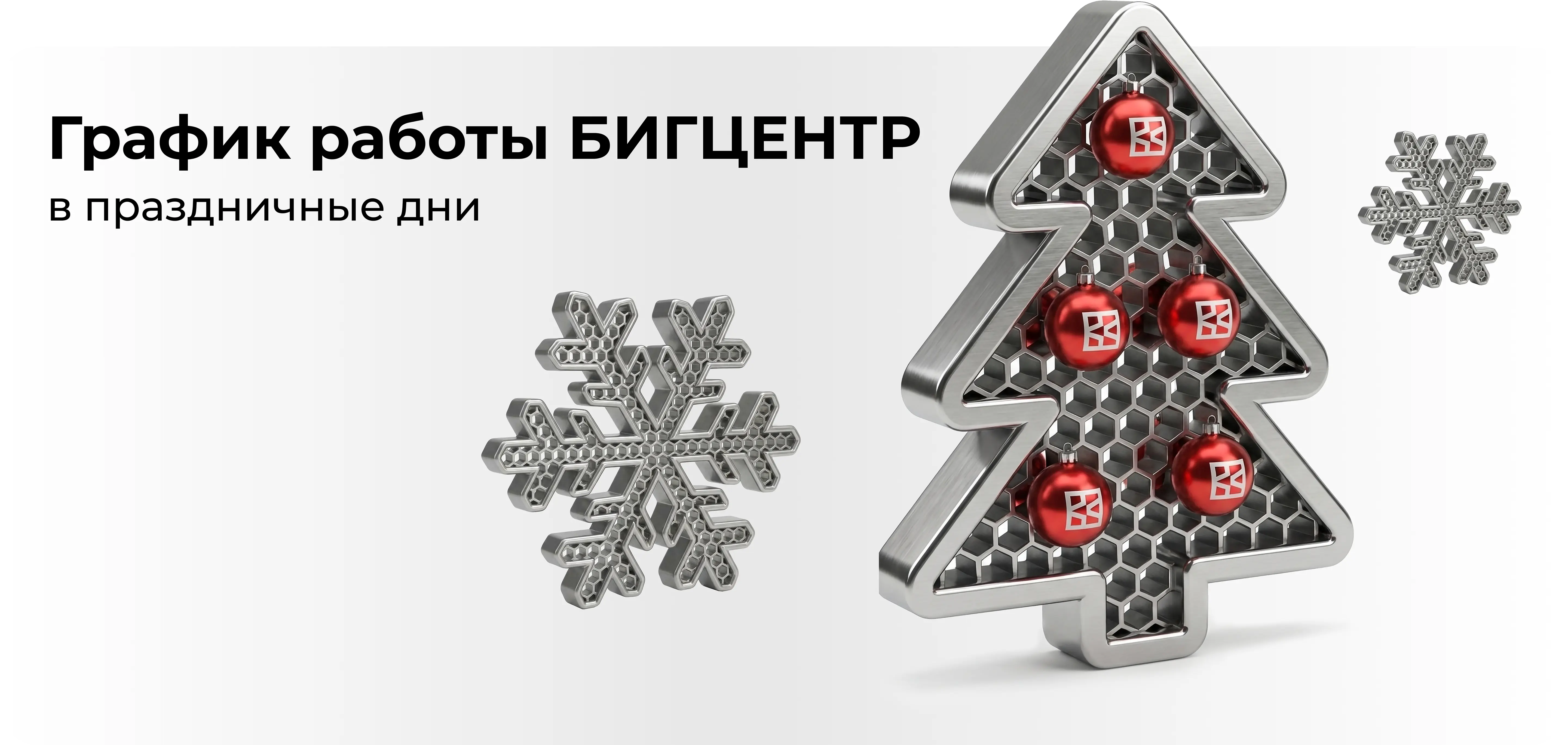 График работы в праздничные дни