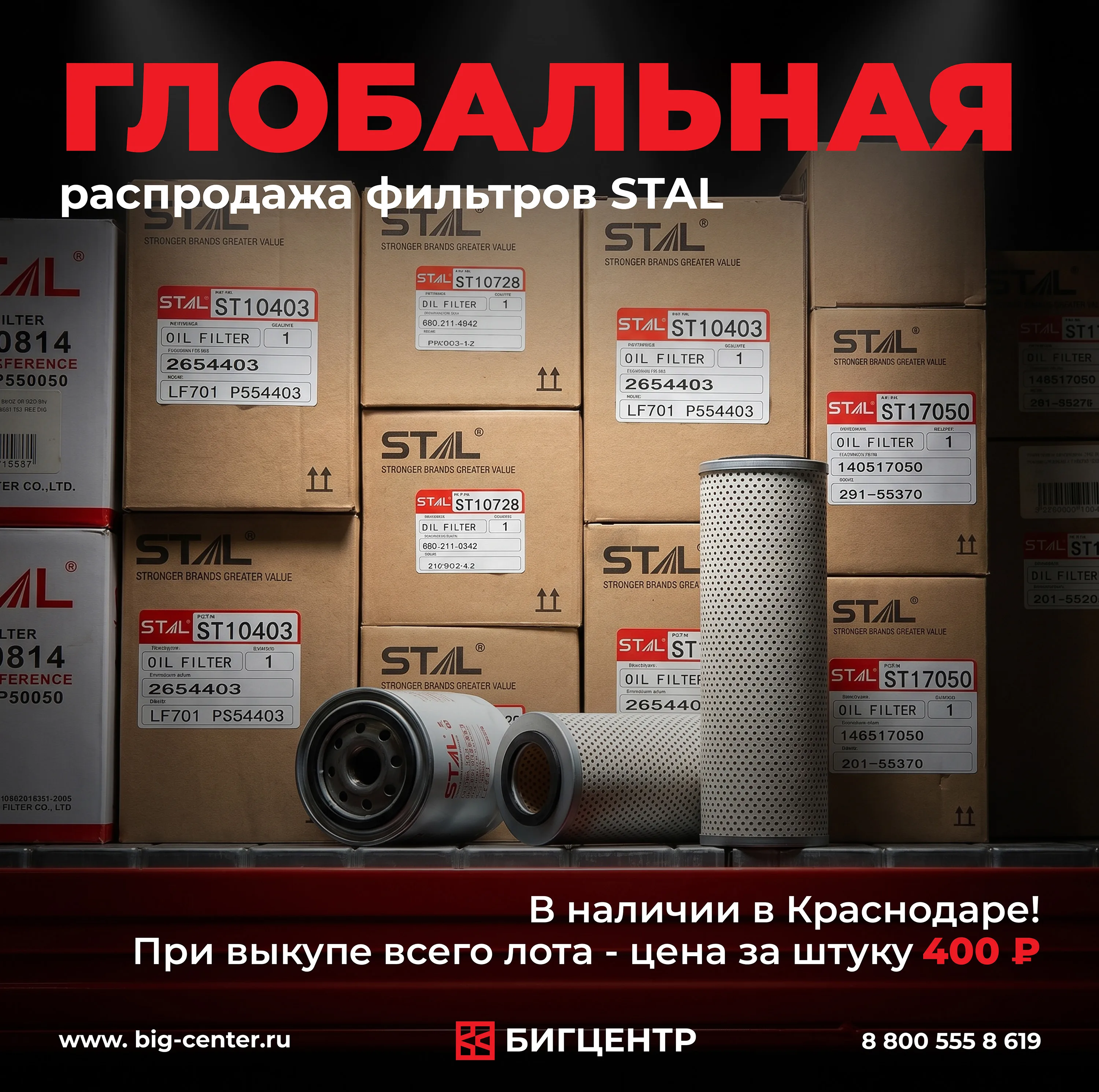 ГЛОБАЛЬНАЯ РАСПРОДАЖА ФИЛЬТРОВ! 🔥