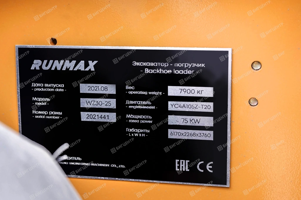 RMX (RUNMAX) WZ30-25