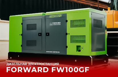 Дизельная электростанция FORWARD FW100GF