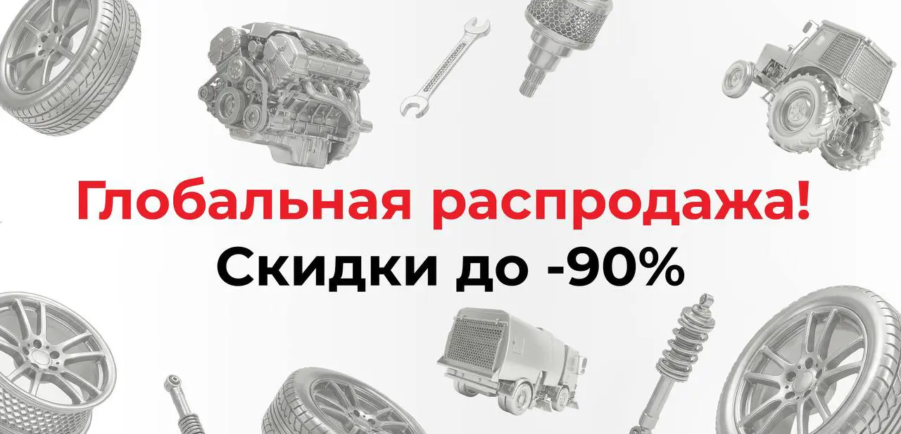 🔥 ГЛОБАЛЬНАЯ РАСПРОДАЖА КОМПЛЕКТУЮЩИХ В БИГЦЕНТР!