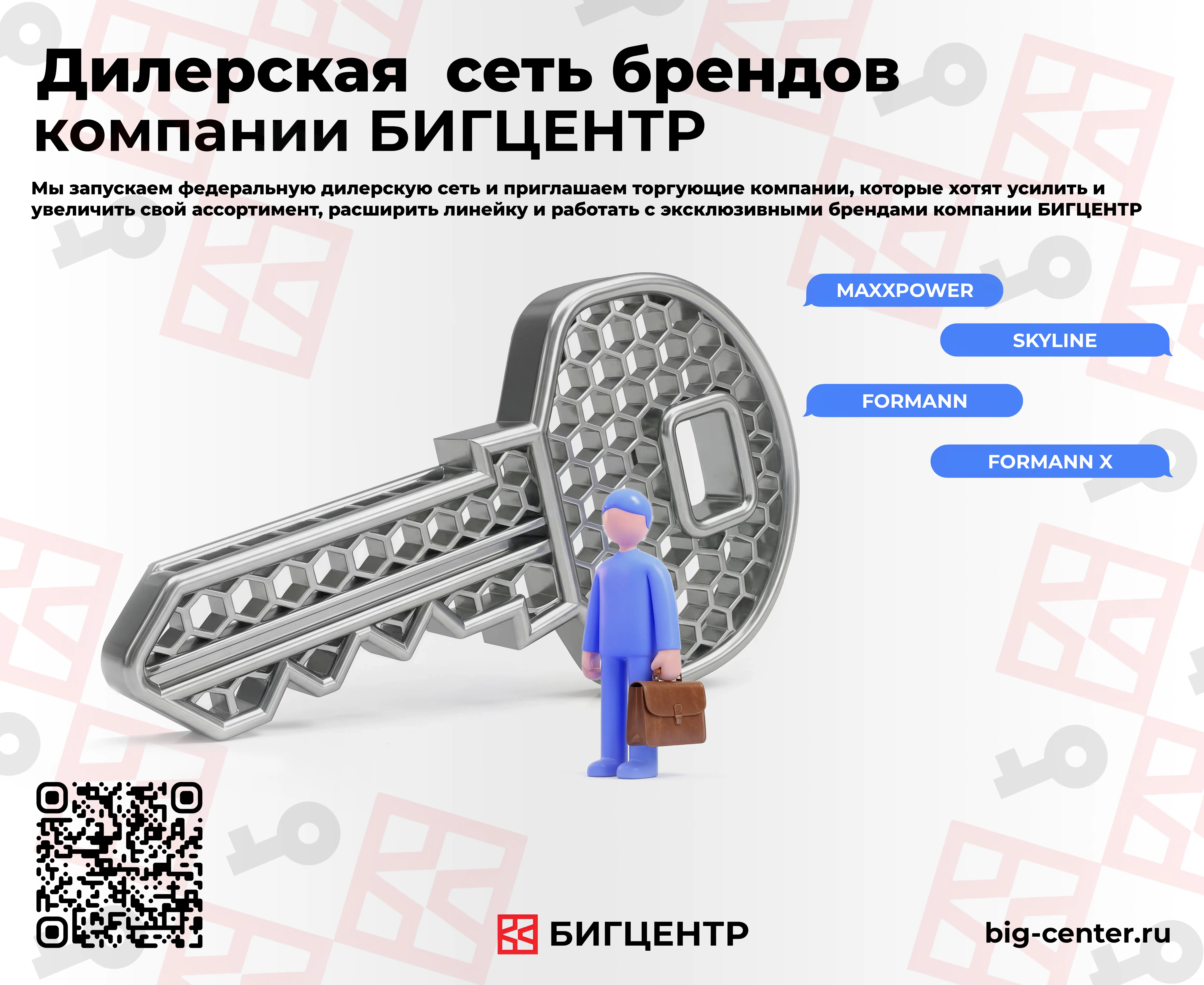 Дилерская сеть 2.0