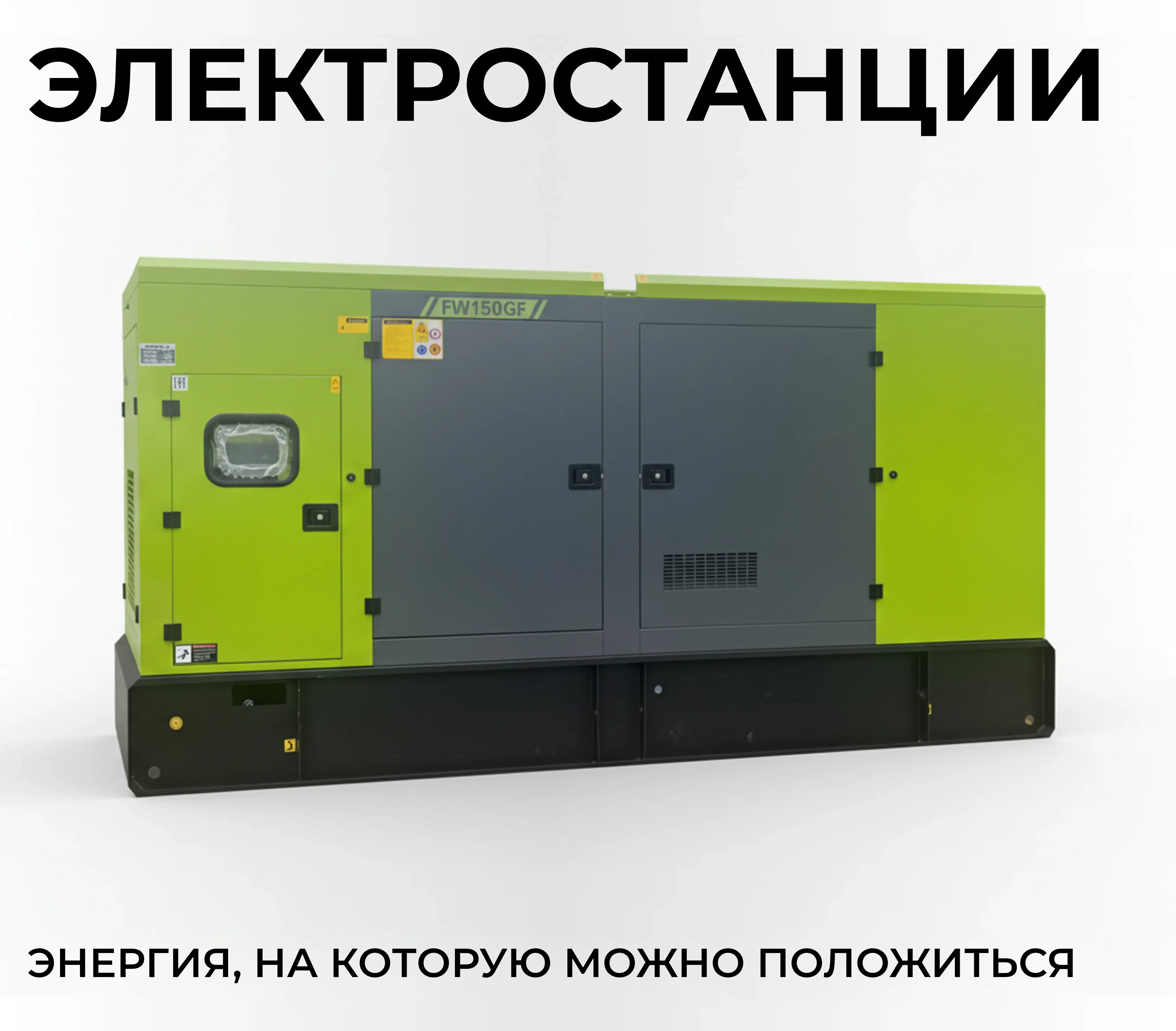 Электростанции