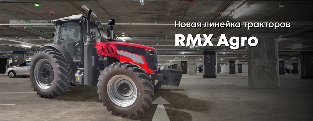 Новая линейка тракторов RMX AGRO