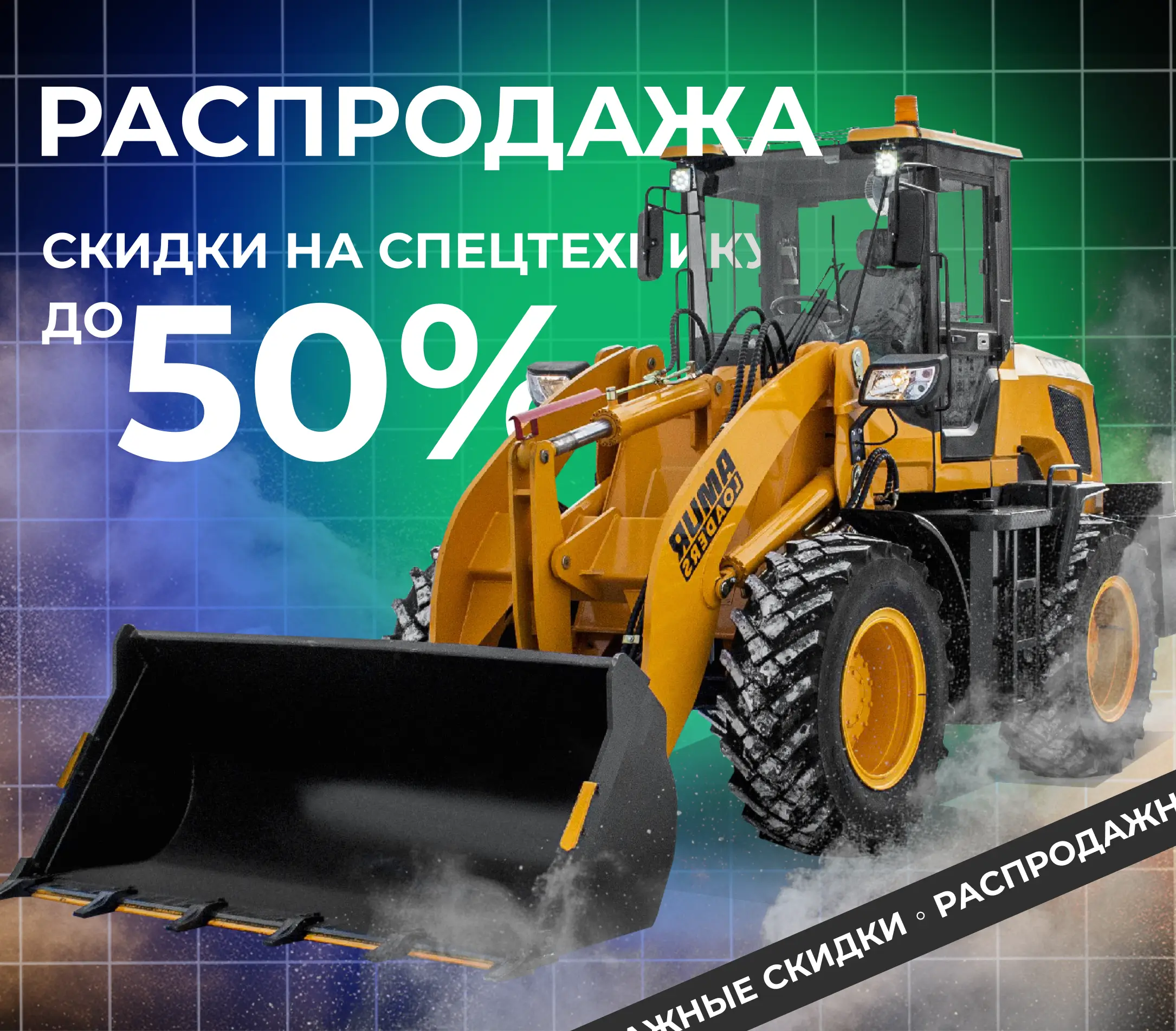 Распродажа