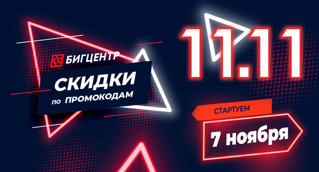 WOW цены 11.11