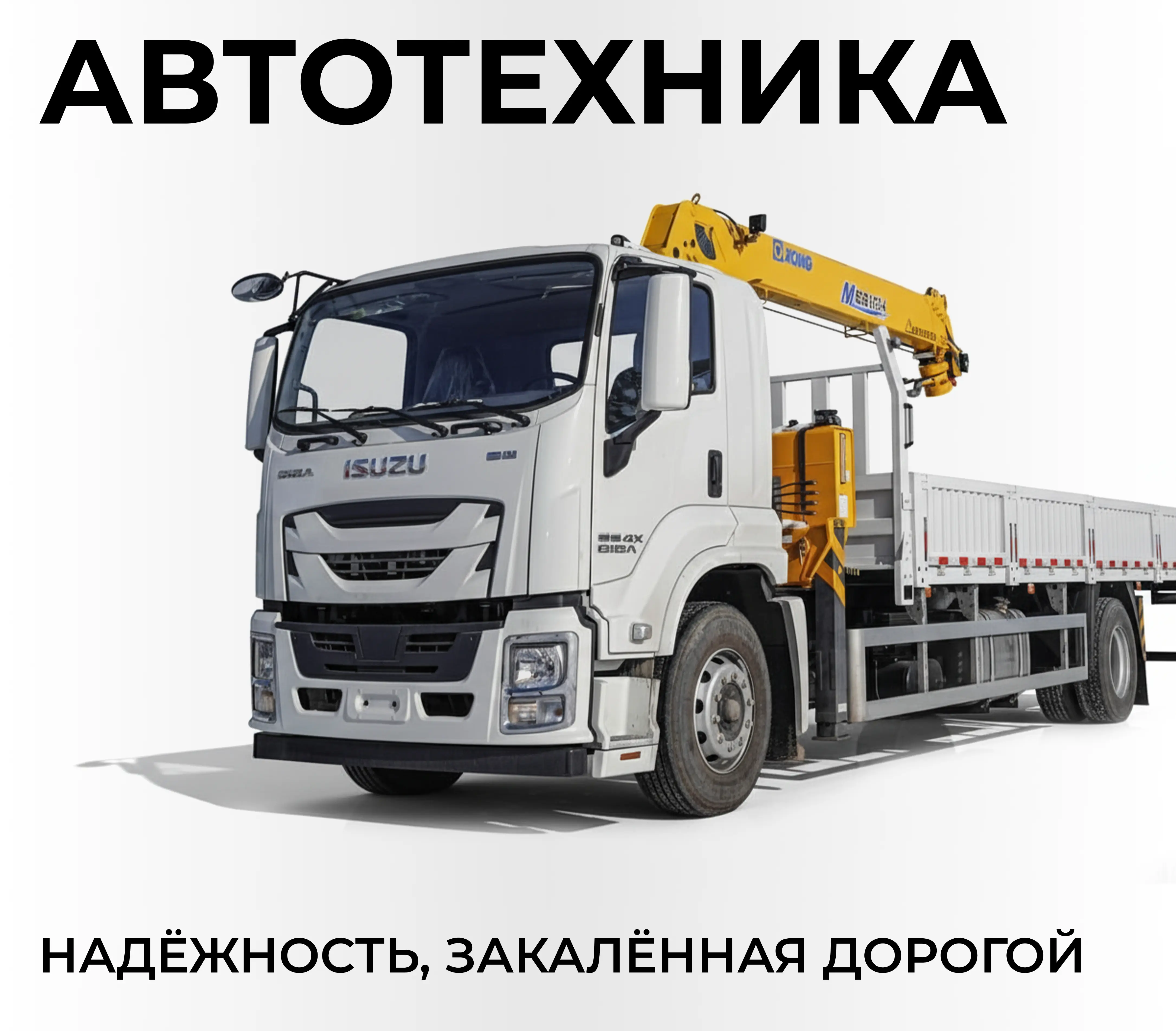 Автотехника