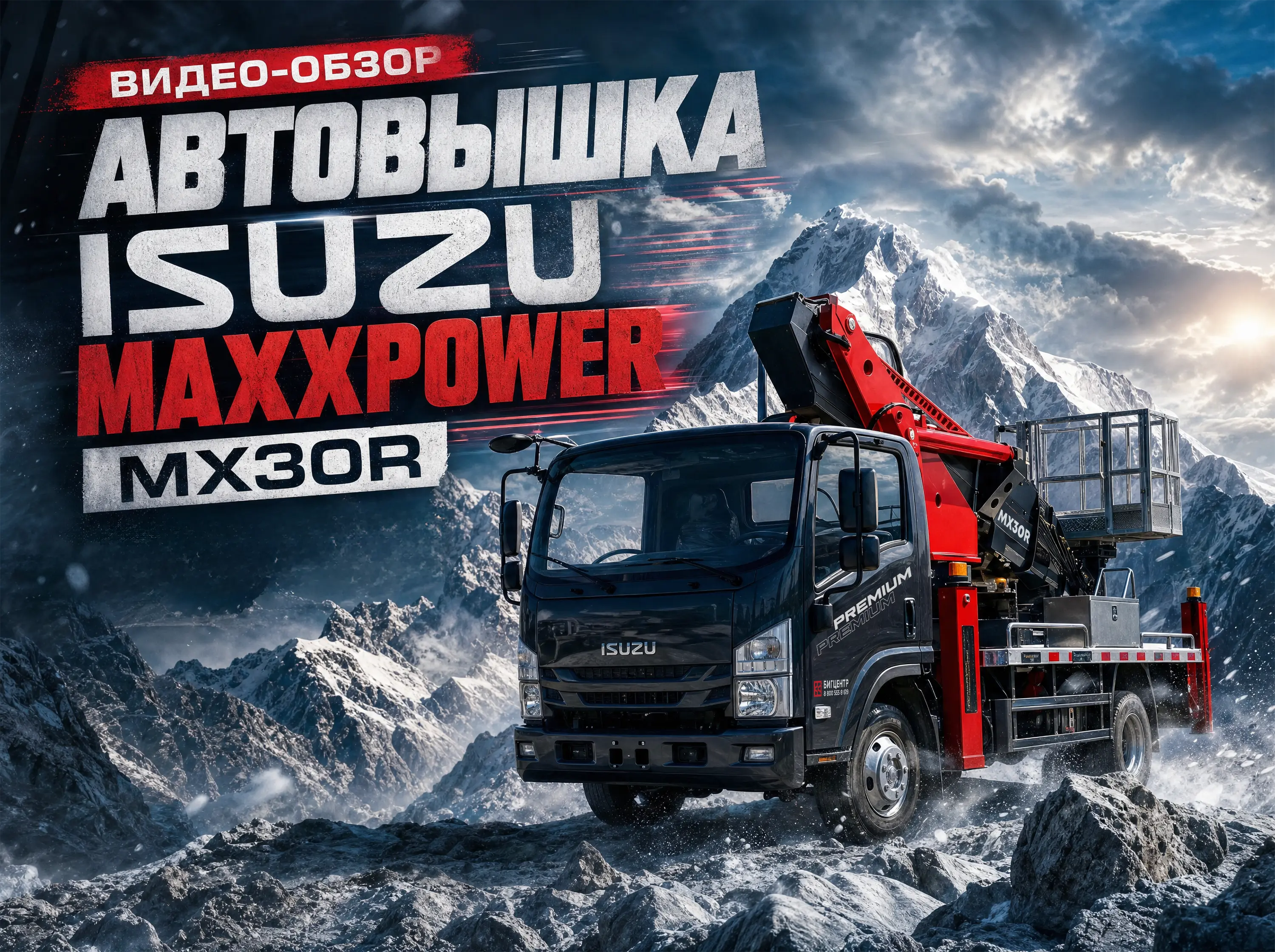 🎥 Видеообзор автовышки ISUZU MAXXPOWER MX30R Premium уже на нашем канале!