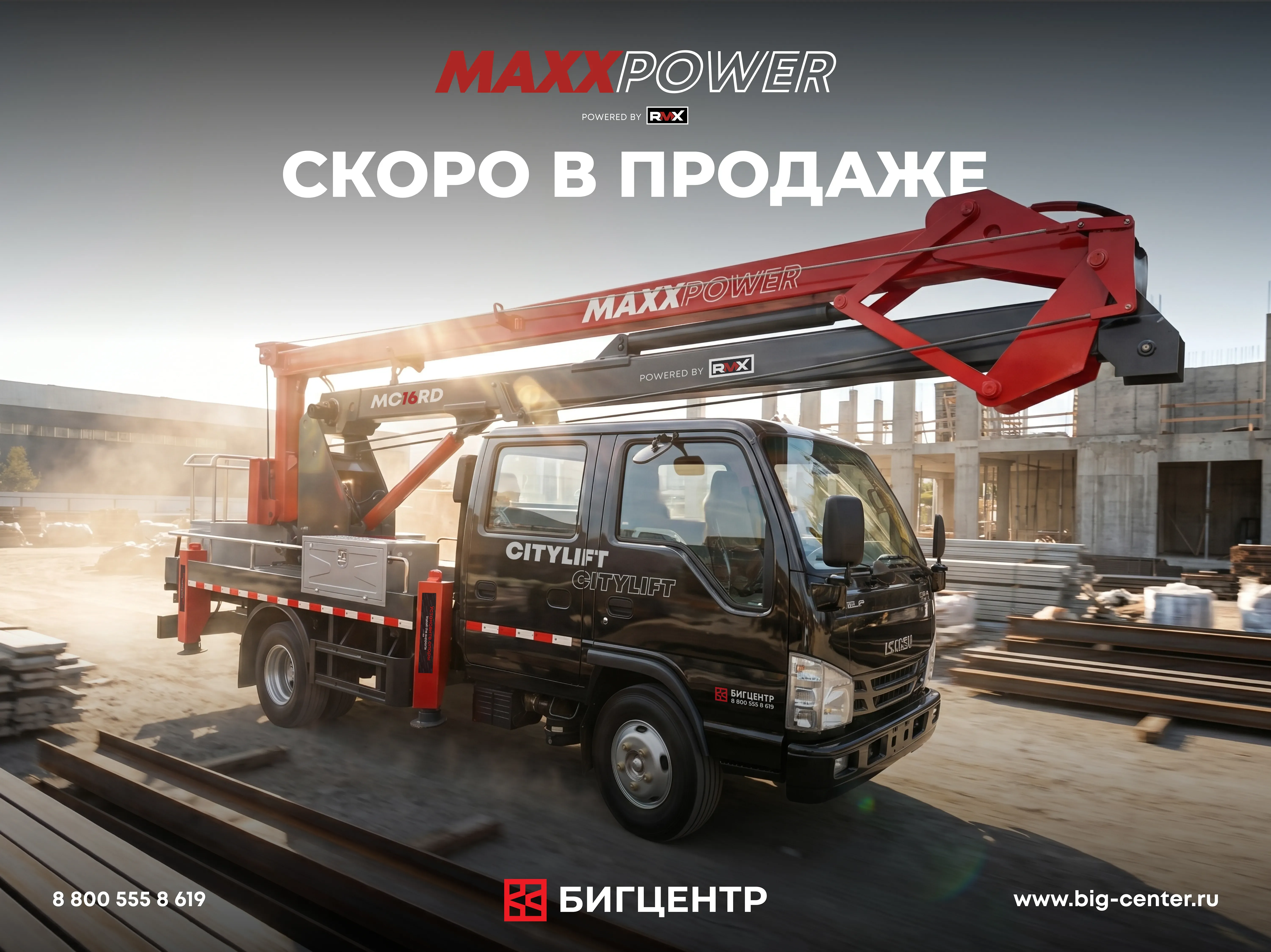 Новинка в БИГЦЕНТР - коленчатая автовышка ISUZU MAXXPOWER MC16RD! 🚀