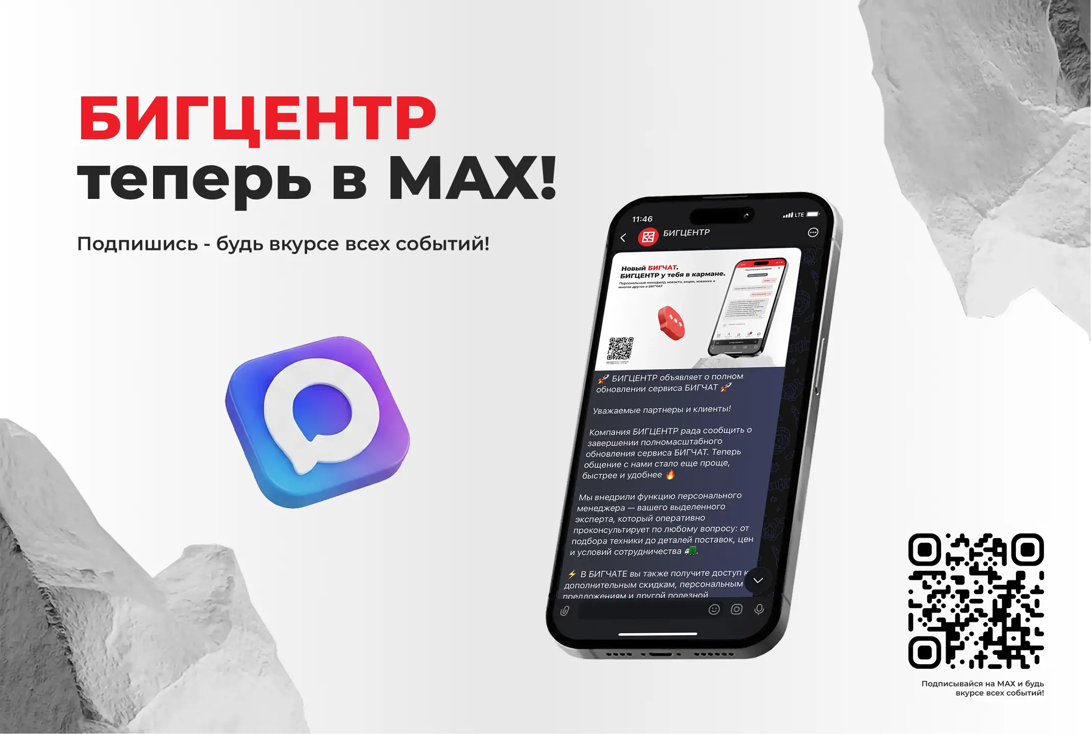 Друзья, мы перешли в MAX! ✨