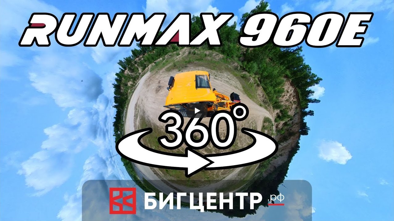 Внутри RUNMAX 960E (фронтальный погрузчик - 360 video)