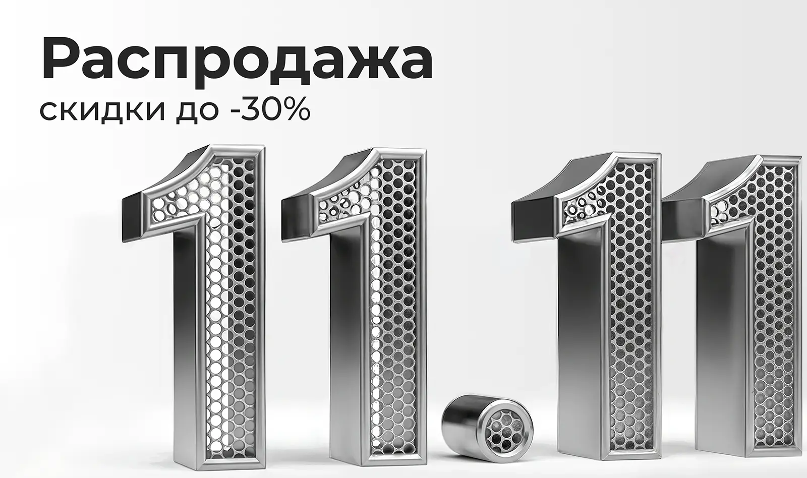 Грандиозная распродажа 11 ноября! Скидки до −30% на всю спецтехнику и запчасти