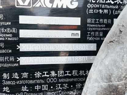 Погрузчик XCMG/MGCM ZL30GV 000008458 - (АЛ)