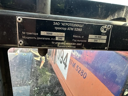 Трактор АгроТехМаш АТМ 5280 2682 - (АЛ)
