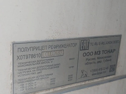 Полуприцеп Тонар 97861 000008475 - (АЛ)