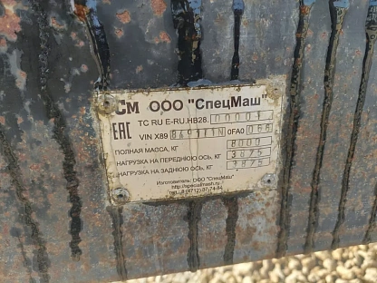 Прицеп СпецМаш 8491T1 000007452 - (АЛ)