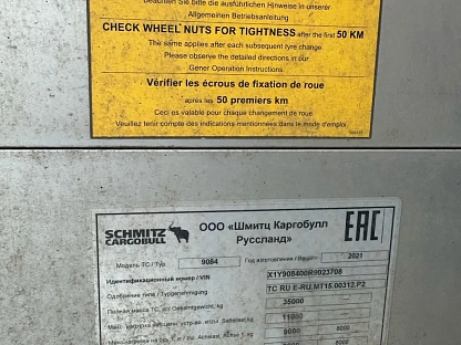 Полуприцеп SCHMITZ 9084 удлиненный 16м 000007311 - (АЛ)