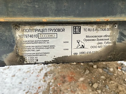 Полуприцеп Тонар 97461 000007189 - (АЛ)