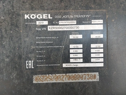 Полуприцеп KOGEL S24-1 (SNCО 24) 000007343 - (АЛ)