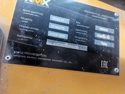 Экскаватор-погрузчик RUNMAX SE460TS 176 - (АЛ)
