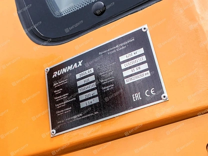 Фронтальный погрузчик RMX (RUNMAX) 960E 