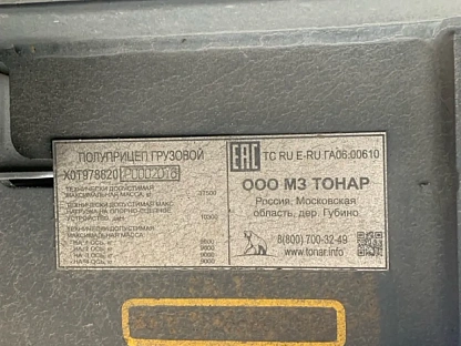 Полуприцеп Тонар 97882 (T4-16V) 000007885 - (АЛ)