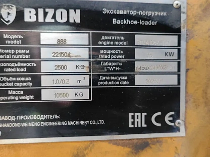 Экскаватор-погрузчик Bizon 888 4307 - (АЛ)