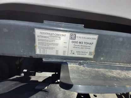 Полуприцеп Тонар 9598 3245 - (АЛ)