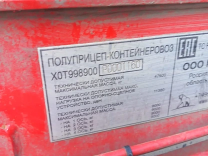 Полуприцеп Тонар 9989 3238 - (АЛ)