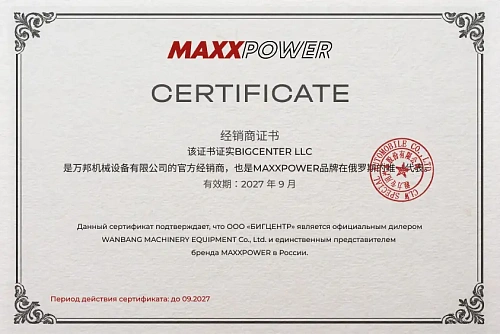 Бигцентр - MAXXPOWER завод WANBANG MACHINERY EQUIPMENT