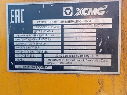 Каток XCMG XS203 4080 - (АЛ)