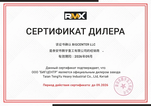 Бигцентр - RMX завод SHANDONG OUTAILONG