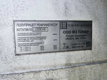 Полуприцеп Тонар 97861 000008601 - (АЛ)