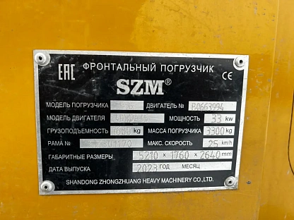 Погрузчик SZM SZM 916 000007423 - (АЛ)
