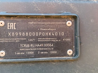 Полуприцеп ВостокСпецТрак 9880K 3501 - (АЛ)