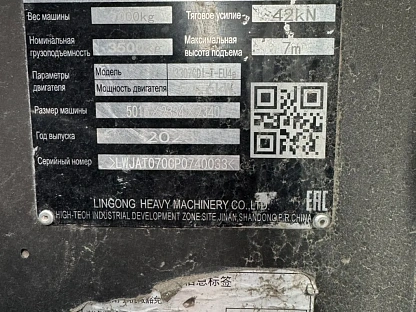 Погрузчик LGMG (LinGong Machinery Group) H735 000007539 - (АЛ)