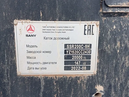 Каток SANY SSR200C-8H 4201 - (АЛ)