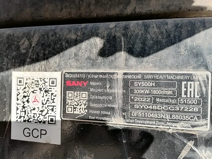 Экскаватор SANY SY500H 000008339 - (АЛ)