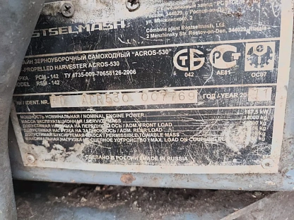 Комбайн сельскохозяйственный Ростсельмаш PCM-142 "ACROS-530" 2509 - (АЛ)