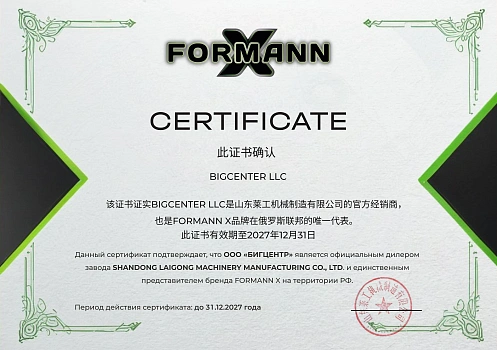 Бигцентр - FORMANN X завод SHANDONG LAIGONG
