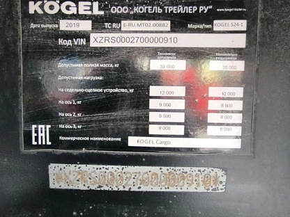 Полуприцеп KOGEL S24-1 (SNCО 24) 000007181 - (АЛ)