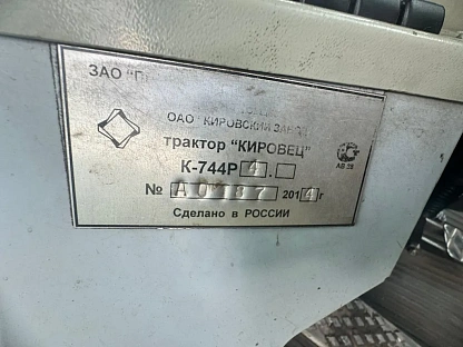 Трактор КИРОВЕЦ К-744Р4 4086 - (АЛ)