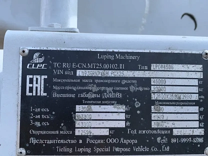 Полуприцеп цистерна LUPING MACHINERY CLPC (LPC9450G) 1954 - (АЛ)