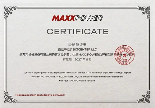 Бигцентр - MAXXPOWER завод WANBANG MACHINERY EQUIPMENT