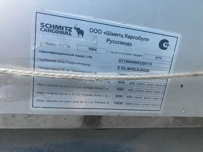 Полуприцеп SCHMITZ 9084 5787 - (АЛ)