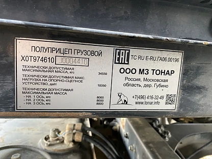 Полуприцеп Тонар 97461 (с кониками) 4309 - (АЛ)