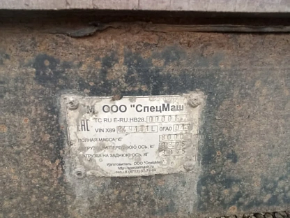 Прицеп СпецМаш 8491T1 000007448 - (АЛ)